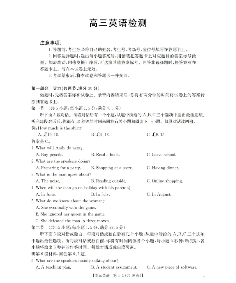四川省2026届高三下学期3月联考（26-157C）英语_2024-2026高三（6-6月题库）_2026年03月高三试卷_260320四川省2026届高三下学期3月联考（26-157C）（全科）
