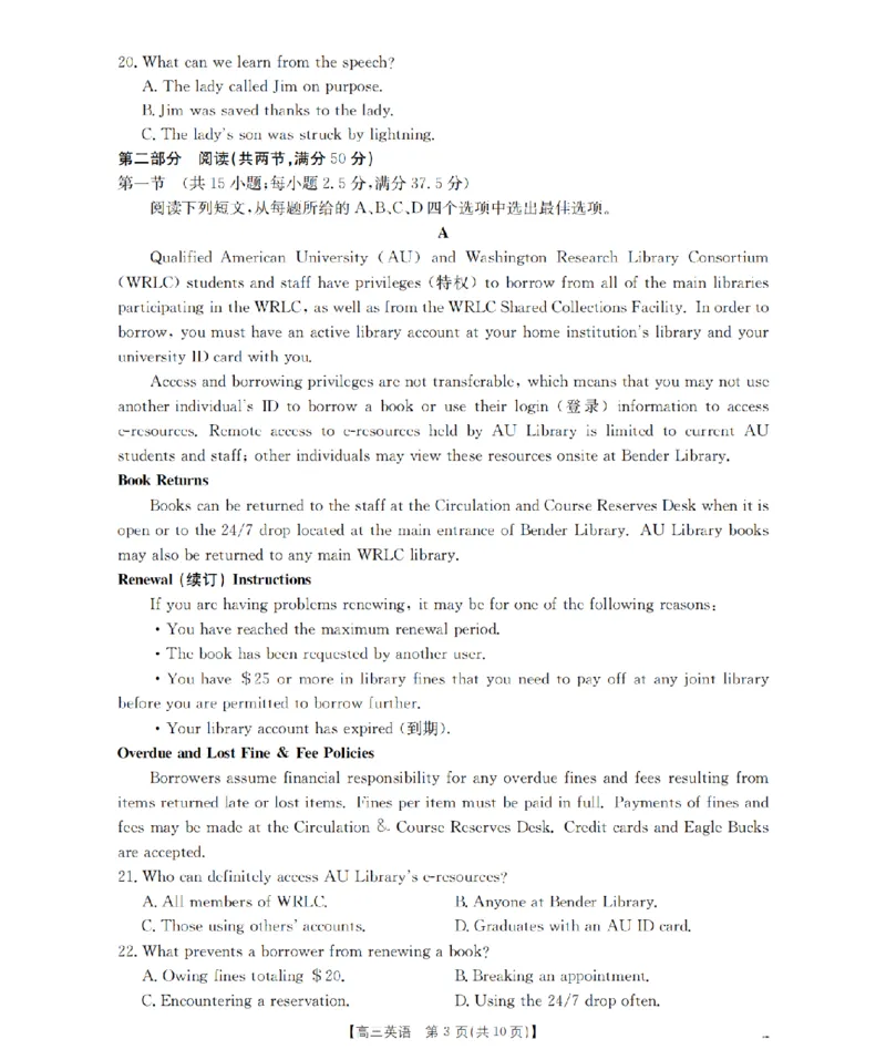 四川省2026届高三下学期3月联考（26-157C）英语_2024-2026高三（6-6月题库）_2026年03月高三试卷_260320四川省2026届高三下学期3月联考（26-157C）（全科）