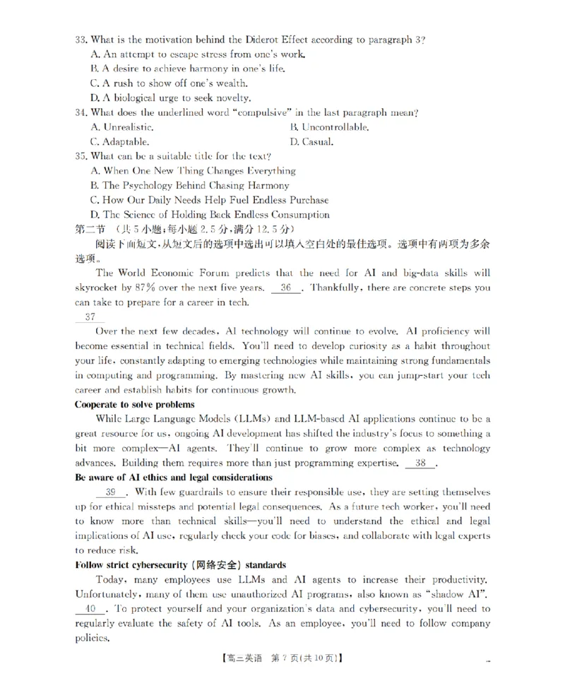 四川省2026届高三下学期3月联考（26-157C）英语_2024-2026高三（6-6月题库）_2026年03月高三试卷_260320四川省2026届高三下学期3月联考（26-157C）（全科）