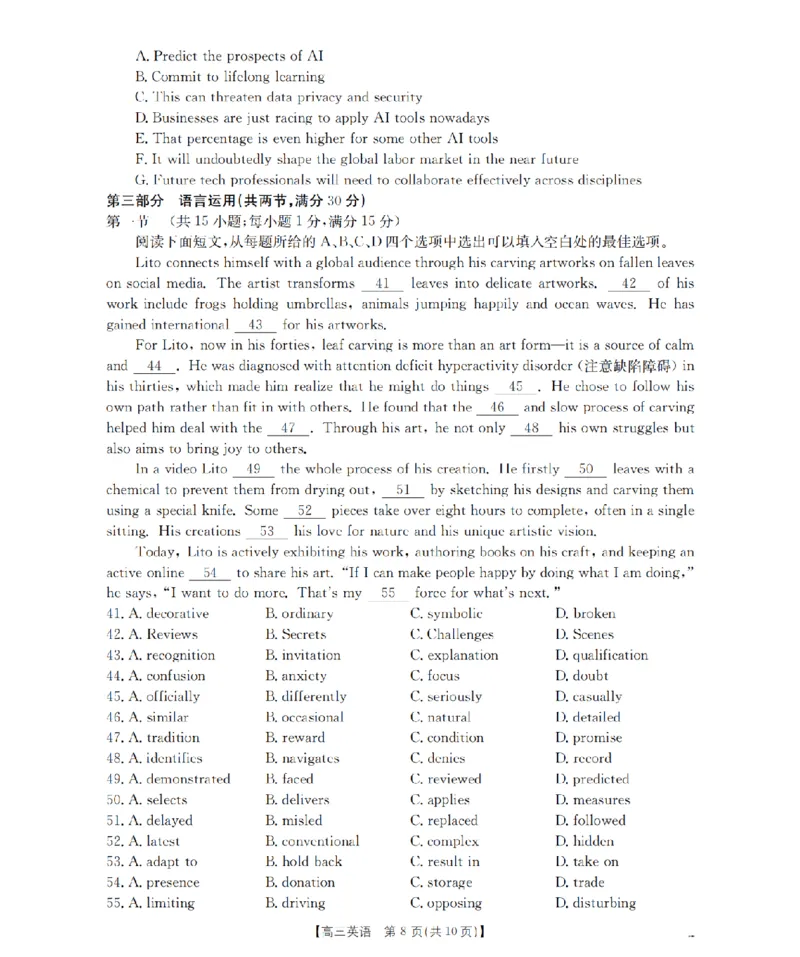 四川省2026届高三下学期3月联考（26-157C）英语_2024-2026高三（6-6月题库）_2026年03月高三试卷_260320四川省2026届高三下学期3月联考（26-157C）（全科）