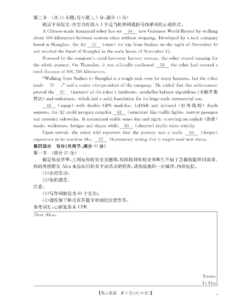 四川省2026届高三下学期3月联考（26-157C）英语_2024-2026高三（6-6月题库）_2026年03月高三试卷_260320四川省2026届高三下学期3月联考（26-157C）（全科）
