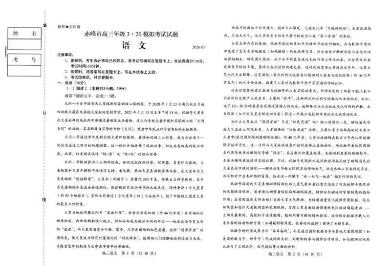 赤峰市2026年高三3&middot;20模拟测试语文_2024-2026高三（6-6月题库）_2026年03月高三试卷_260328内蒙古赤峰市2026年高三3&middot;20模拟测试（全科）
