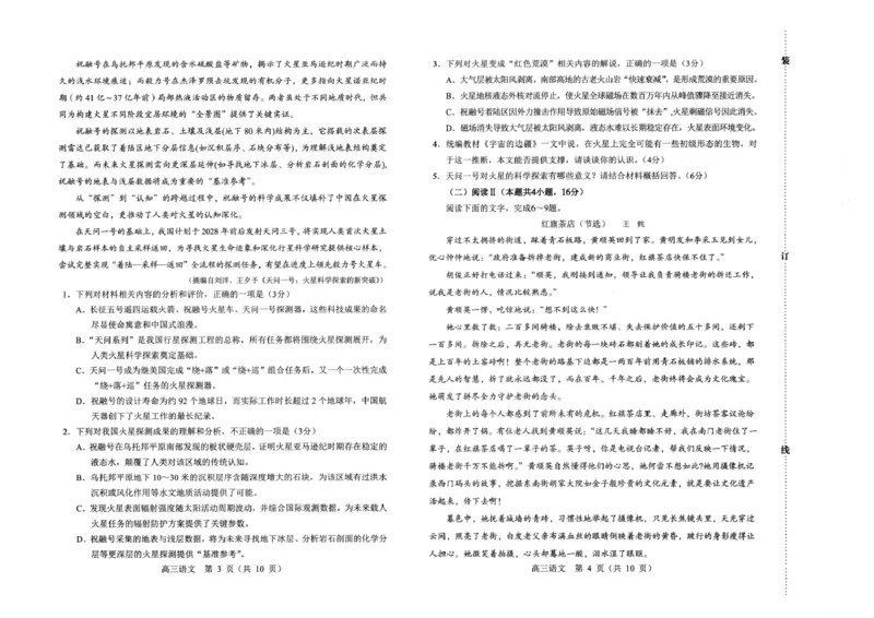 赤峰市2026年高三3&middot;20模拟测试语文_2024-2026高三（6-6月题库）_2026年03月高三试卷_260328内蒙古赤峰市2026年高三3&middot;20模拟测试（全科）