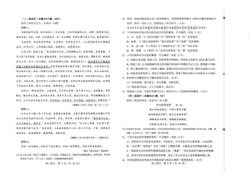 赤峰市2026年高三3&middot;20模拟测试语文_2024-2026高三（6-6月题库）_2026年03月高三试卷_260328内蒙古赤峰市2026年高三3&middot;20模拟测试（全科）