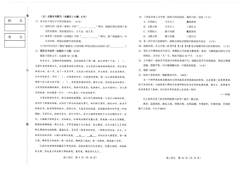 赤峰市2026年高三3&middot;20模拟测试语文_2024-2026高三（6-6月题库）_2026年03月高三试卷_260328内蒙古赤峰市2026年高三3&middot;20模拟测试（全科）