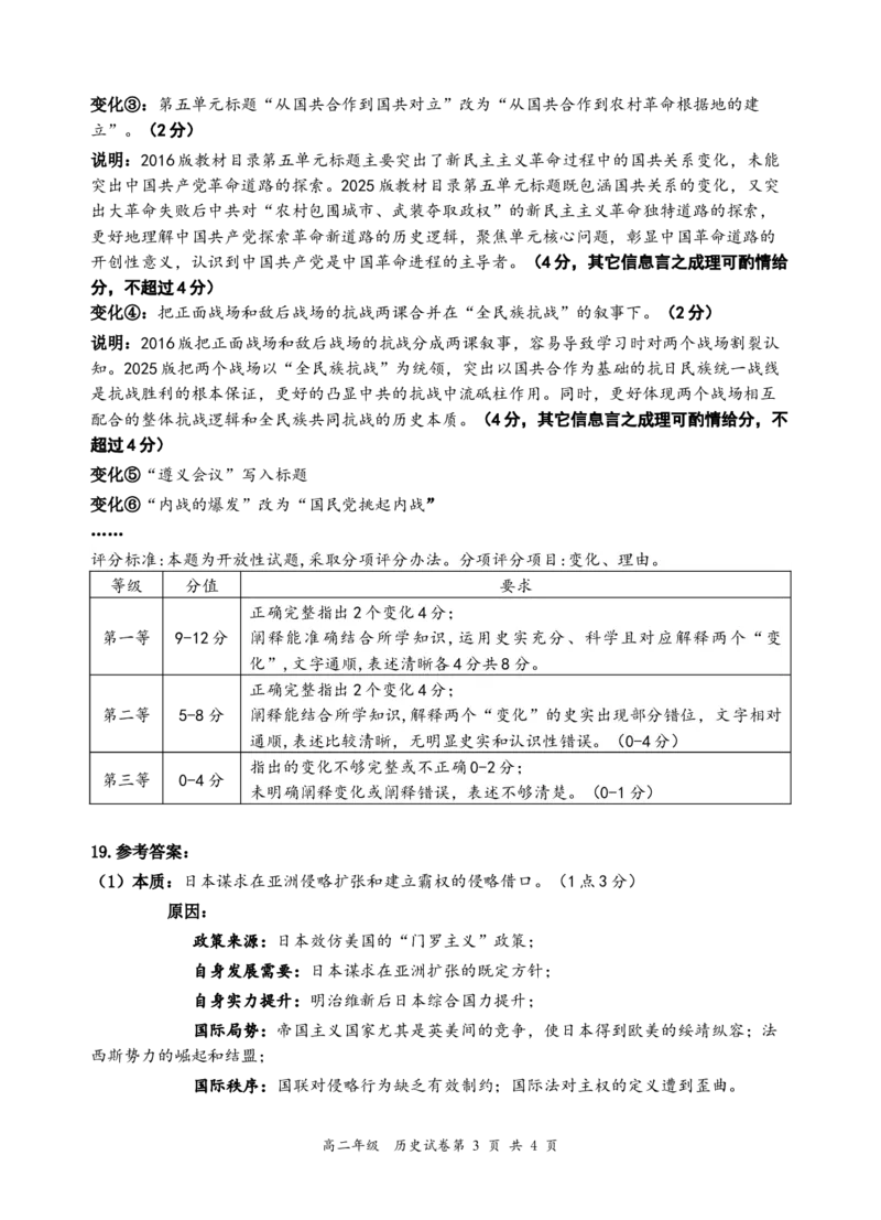 宜宾市普通高中2023级第二次诊断性测试历史答案_2024-2026高三（6-6月题库）_2026年03月高三试卷_260321四川省宜宾市普通高中2023级第二次诊断性测试（全科）