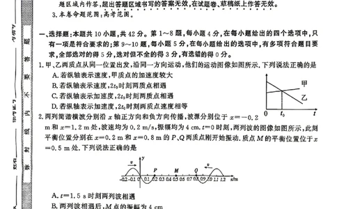 安徽省皖南八校2026届高三年级4月教学质量检测物理试卷_2024-2026高三（6-6月题库）_2026年04月高三试卷_260418安徽皖南八校2026届高三下学期4月教学质量检测（全科）