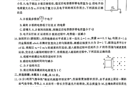 安徽省皖南八校2026届高三年级4月教学质量检测物理试卷_2024-2026高三（6-6月题库）_2026年04月高三试卷_260418安徽皖南八校2026届高三下学期4月教学质量检测（全科）