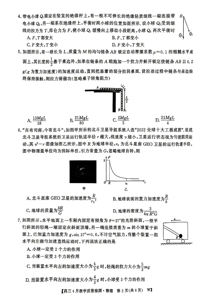 安徽省皖南八校2026届高三年级4月教学质量检测物理试卷_2024-2026高三（6-6月题库）_2026年04月高三试卷_260418安徽皖南八校2026届高三下学期4月教学质量检测（全科）