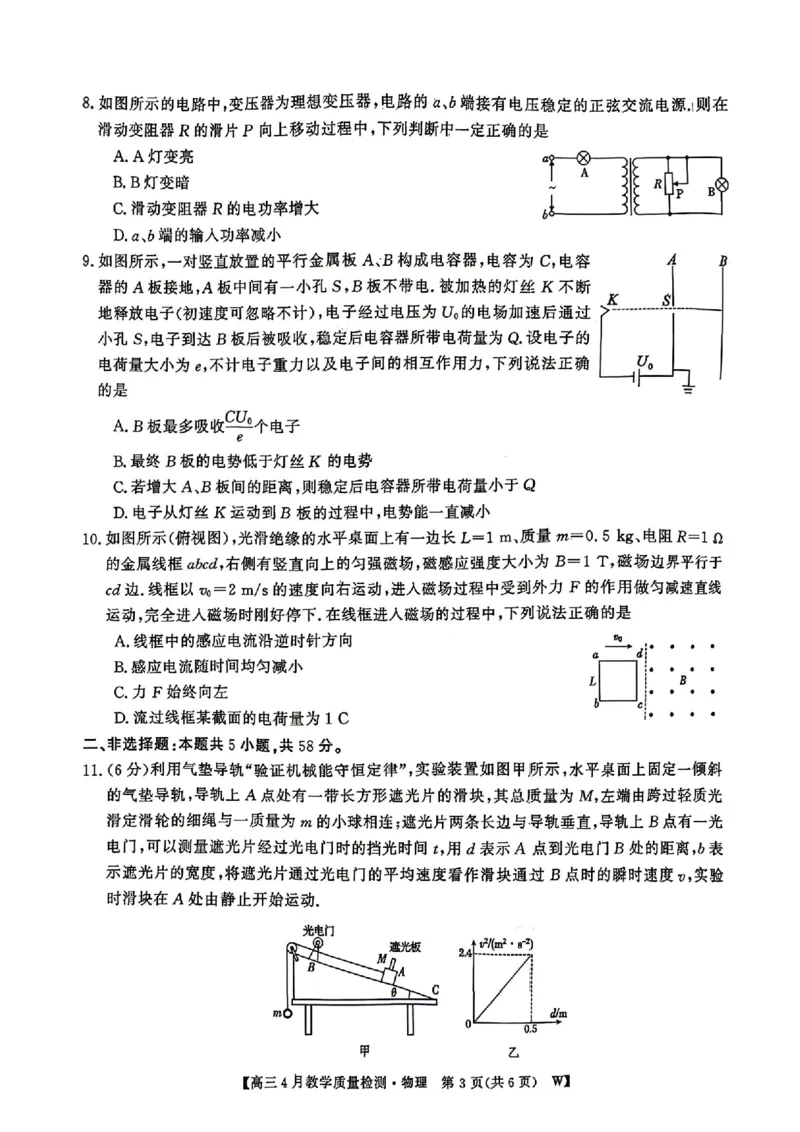 安徽省皖南八校2026届高三年级4月教学质量检测物理试卷_2024-2026高三（6-6月题库）_2026年04月高三试卷_260418安徽皖南八校2026届高三下学期4月教学质量检测（全科）