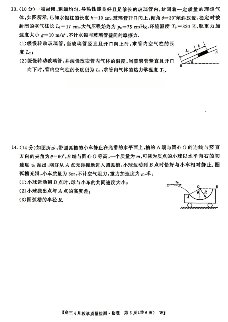 安徽省皖南八校2026届高三年级4月教学质量检测物理试卷_2024-2026高三（6-6月题库）_2026年04月高三试卷_260418安徽皖南八校2026届高三下学期4月教学质量检测（全科）