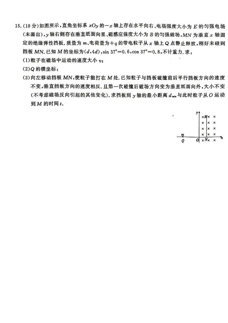 安徽省皖南八校2026届高三年级4月教学质量检测物理试卷_2024-2026高三（6-6月题库）_2026年04月高三试卷_260418安徽皖南八校2026届高三下学期4月教学质量检测（全科）
