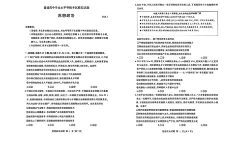 26临沂一模-政治试题_2024-2026高三（6-6月题库）_2026年03月高三试卷_260312山东省临沂市2026年3月高三模拟考试（临沂一模）（全科）