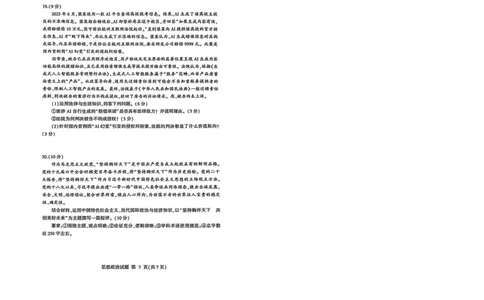26临沂一模-政治试题_2024-2026高三（6-6月题库）_2026年03月高三试卷_260312山东省临沂市2026年3月高三模拟考试（临沂一模）（全科）