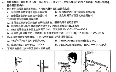 泸州市高2023级高三质量监测试题化学_2024-2026高三（6-6月题库）_2026年04月高三试卷_260427四川省泸州市高2023级高三质量监测试题（泸州三诊）（全科）