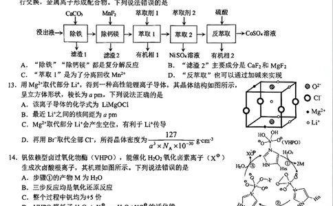 泸州市高2023级高三质量监测试题化学_2024-2026高三（6-6月题库）_2026年04月高三试卷_260427四川省泸州市高2023级高三质量监测试题（泸州三诊）（全科）
