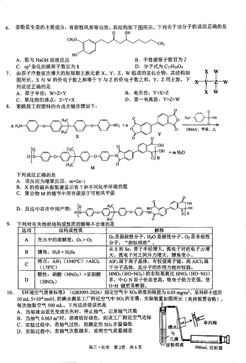 泸州市高2023级高三质量监测试题化学_2024-2026高三（6-6月题库）_2026年04月高三试卷_260427四川省泸州市高2023级高三质量监测试题（泸州三诊）（全科）