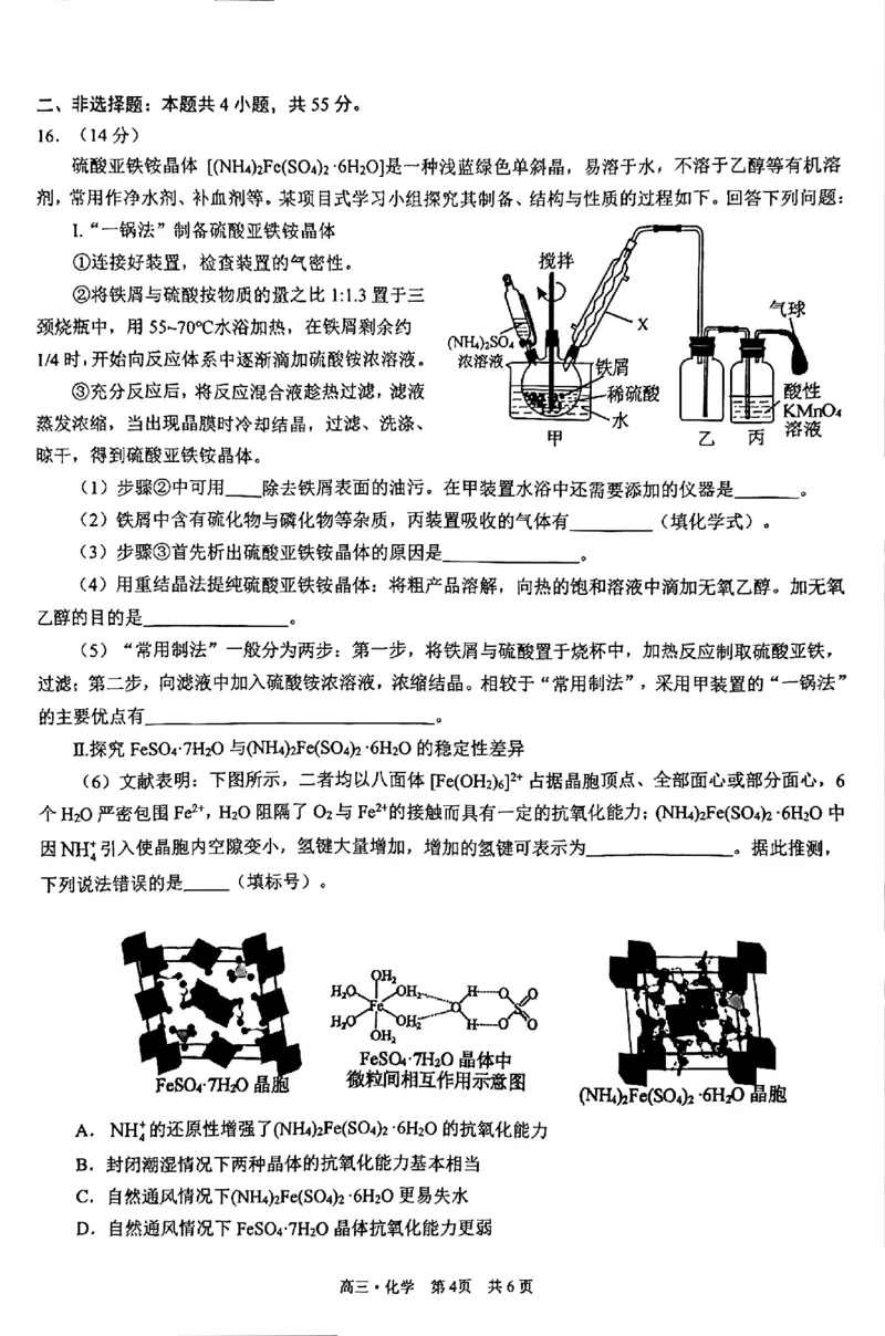 泸州市高2023级高三质量监测试题化学_2024-2026高三（6-6月题库）_2026年04月高三试卷_260427四川省泸州市高2023级高三质量监测试题（泸州三诊）（全科）