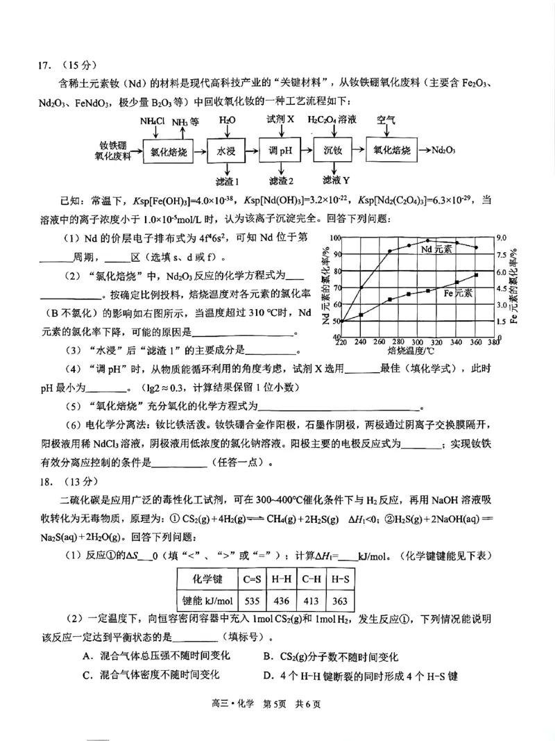 泸州市高2023级高三质量监测试题化学_2024-2026高三（6-6月题库）_2026年04月高三试卷_260427四川省泸州市高2023级高三质量监测试题（泸州三诊）（全科）