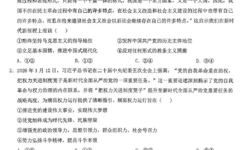 江西省五市十校协作体2025-2026年高三下第二次联考政治试卷（含答案）_2024-2026高三（6-6月题库）_2026年03月高三试卷_260329江西省五市十校协作体2026届高三3月第二次联考（全科）