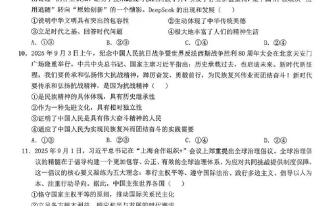 江西省五市十校协作体2025-2026年高三下第二次联考政治试卷（含答案）_2024-2026高三（6-6月题库）_2026年03月高三试卷_260329江西省五市十校协作体2026届高三3月第二次联考（全科）