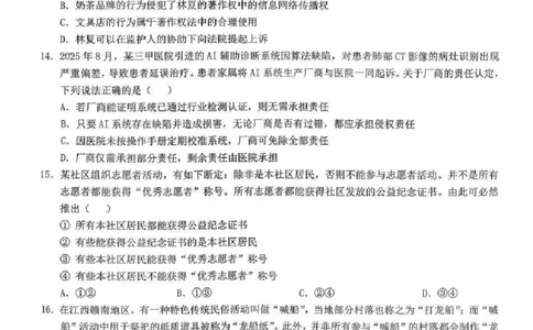 江西省五市十校协作体2025-2026年高三下第二次联考政治试卷（含答案）_2024-2026高三（6-6月题库）_2026年03月高三试卷_260329江西省五市十校协作体2026届高三3月第二次联考（全科）