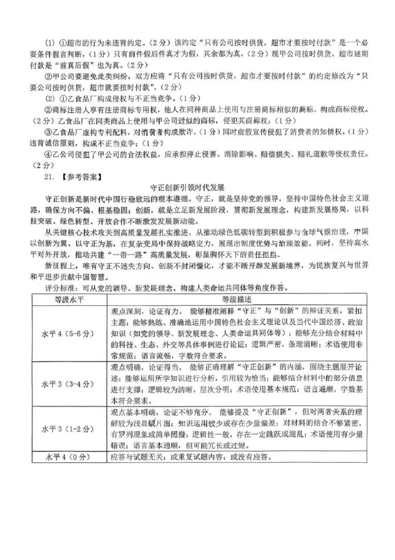 江西省五市十校协作体2025-2026年高三下第二次联考政治试卷（含答案）_2024-2026高三（6-6月题库）_2026年03月高三试卷_260329江西省五市十校协作体2026届高三3月第二次联考（全科）