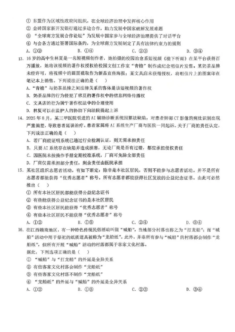江西省五市十校协作体2025-2026年高三下第二次联考政治试卷（含答案）_2024-2026高三（6-6月题库）_2026年03月高三试卷_260329江西省五市十校协作体2026届高三3月第二次联考（全科）