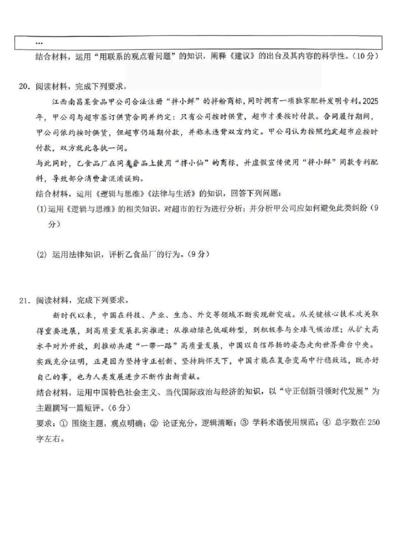 江西省五市十校协作体2025-2026年高三下第二次联考政治试卷（含答案）_2024-2026高三（6-6月题库）_2026年03月高三试卷_260329江西省五市十校协作体2026届高三3月第二次联考（全科）
