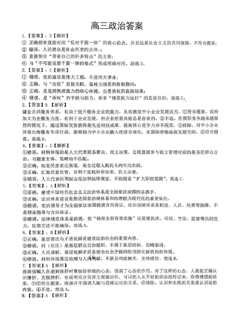 江西省五市十校协作体2025-2026年高三下第二次联考政治试卷（含答案）_2024-2026高三（6-6月题库）_2026年03月高三试卷_260329江西省五市十校协作体2026届高三3月第二次联考（全科）