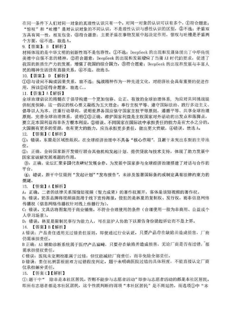 江西省五市十校协作体2025-2026年高三下第二次联考政治试卷（含答案）_2024-2026高三（6-6月题库）_2026年03月高三试卷_260329江西省五市十校协作体2026届高三3月第二次联考（全科）