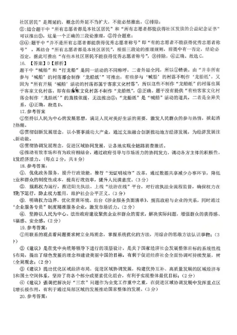 江西省五市十校协作体2025-2026年高三下第二次联考政治试卷（含答案）_2024-2026高三（6-6月题库）_2026年03月高三试卷_260329江西省五市十校协作体2026届高三3月第二次联考（全科）