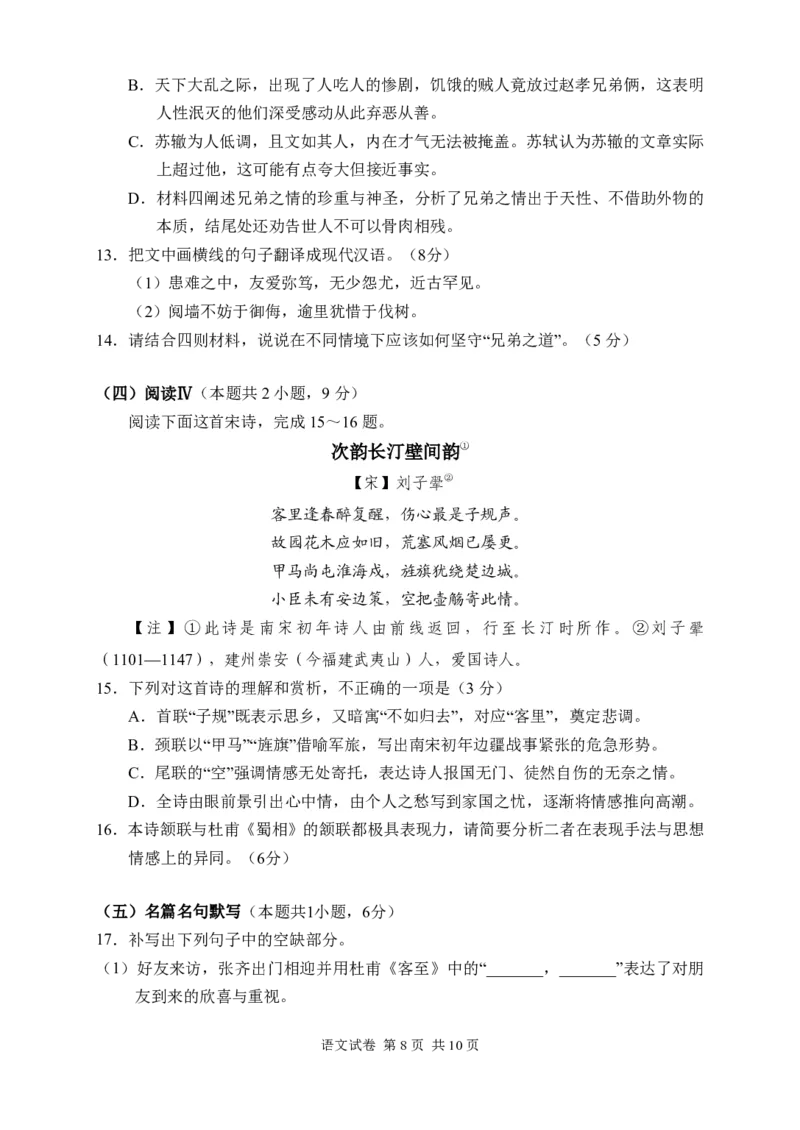 语文试卷_2024-2026高三（6-6月题库）_2026年04月高三试卷_260401湖南省常德市2026届高三年级3月模拟（全科）_湖南省常德市2026届高三年级3月模拟语文试卷