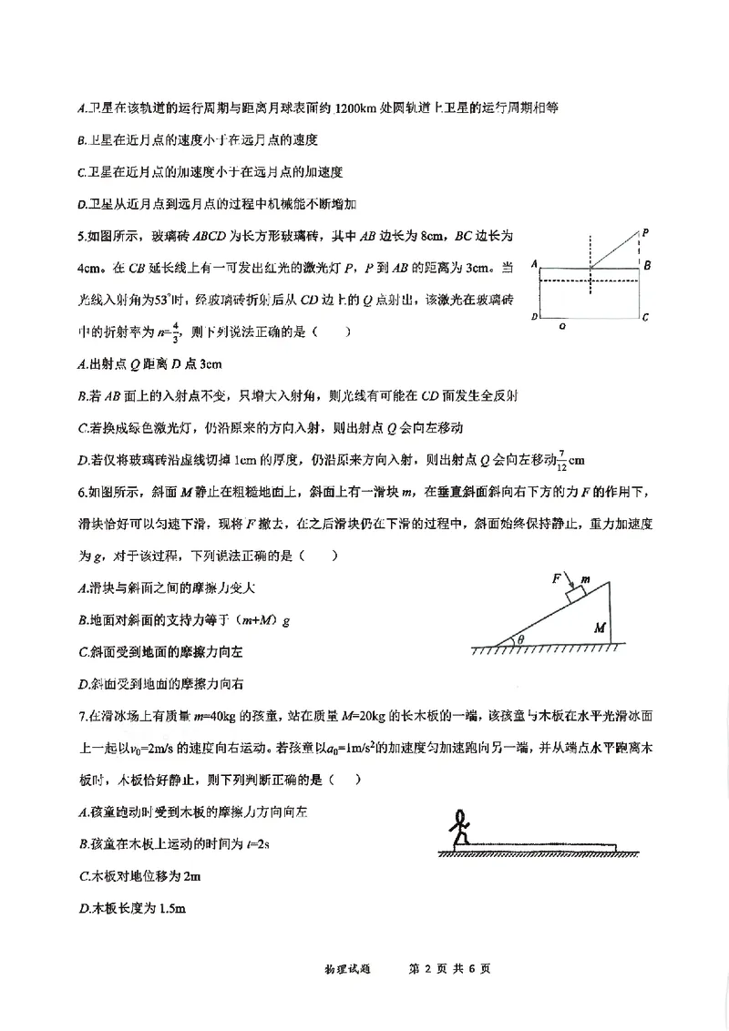 物理试卷-湖北省2026届高三十一校第二次联考试题答案（3月）_2024-2026高三（6-6月题库）_2026年03月高三试卷_260327湖北省十一校2026届高三第二次联考（全科）