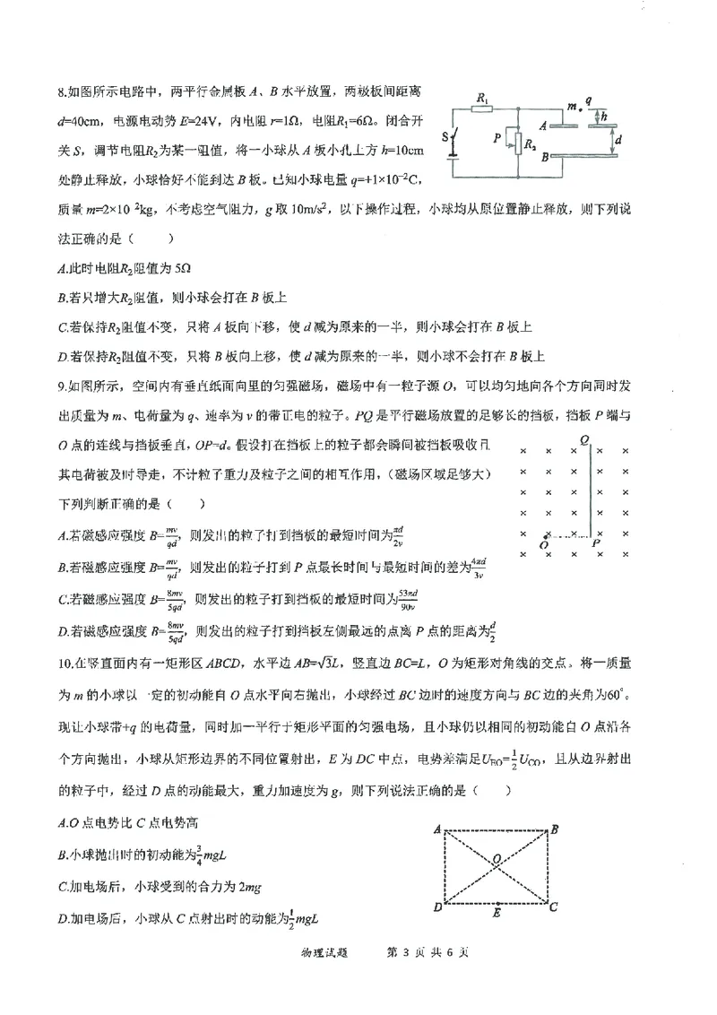 物理试卷-湖北省2026届高三十一校第二次联考试题答案（3月）_2024-2026高三（6-6月题库）_2026年03月高三试卷_260327湖北省十一校2026届高三第二次联考（全科）