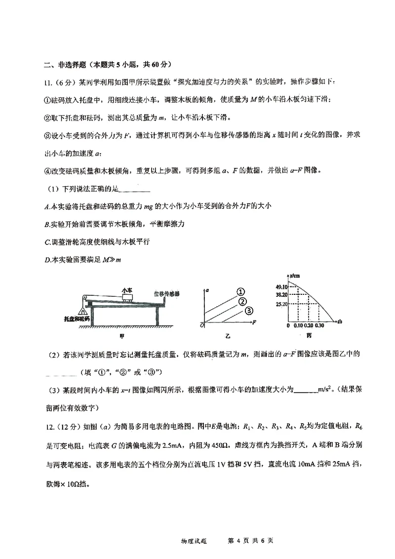 物理试卷-湖北省2026届高三十一校第二次联考试题答案（3月）_2024-2026高三（6-6月题库）_2026年03月高三试卷_260327湖北省十一校2026届高三第二次联考（全科）