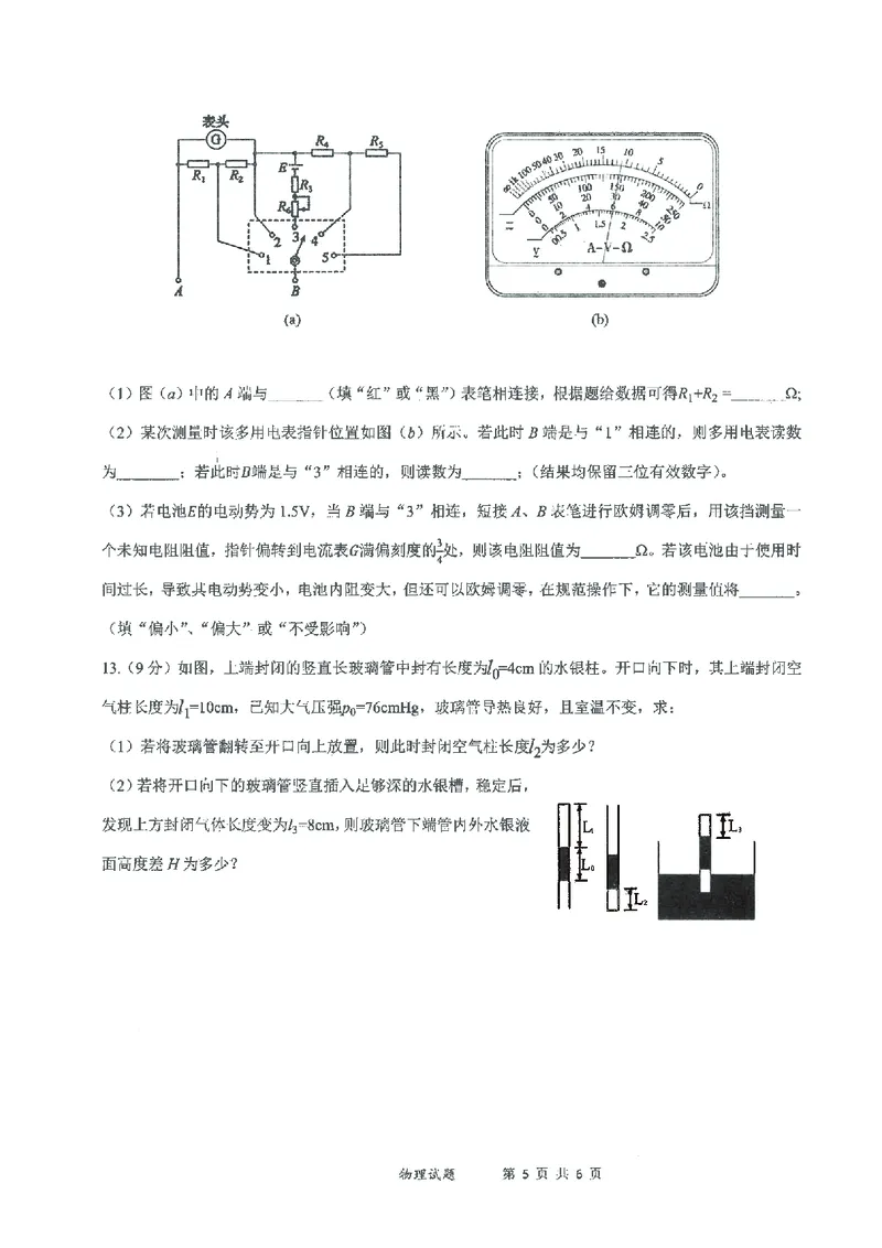 物理试卷-湖北省2026届高三十一校第二次联考试题答案（3月）_2024-2026高三（6-6月题库）_2026年03月高三试卷_260327湖北省十一校2026届高三第二次联考（全科）