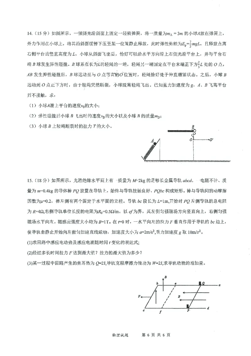 物理试卷-湖北省2026届高三十一校第二次联考试题答案（3月）_2024-2026高三（6-6月题库）_2026年03月高三试卷_260327湖北省十一校2026届高三第二次联考（全科）