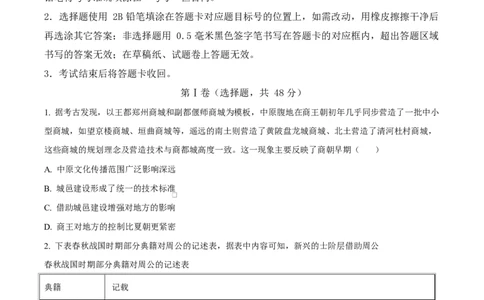精品解析：四川省绵阳南山中学2025-2026学年高三下学期第六次教学质量检测历史试题（原卷版）_2024-2026高三（6-6月题库）_2026年03月高三试卷