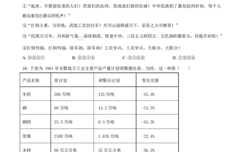 精品解析：四川省绵阳南山中学2025-2026学年高三下学期第六次教学质量检测历史试题（原卷版）_2024-2026高三（6-6月题库）_2026年03月高三试卷