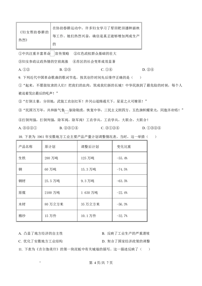 精品解析：四川省绵阳南山中学2025-2026学年高三下学期第六次教学质量检测历史试题（原卷版）_2024-2026高三（6-6月题库）_2026年03月高三试卷