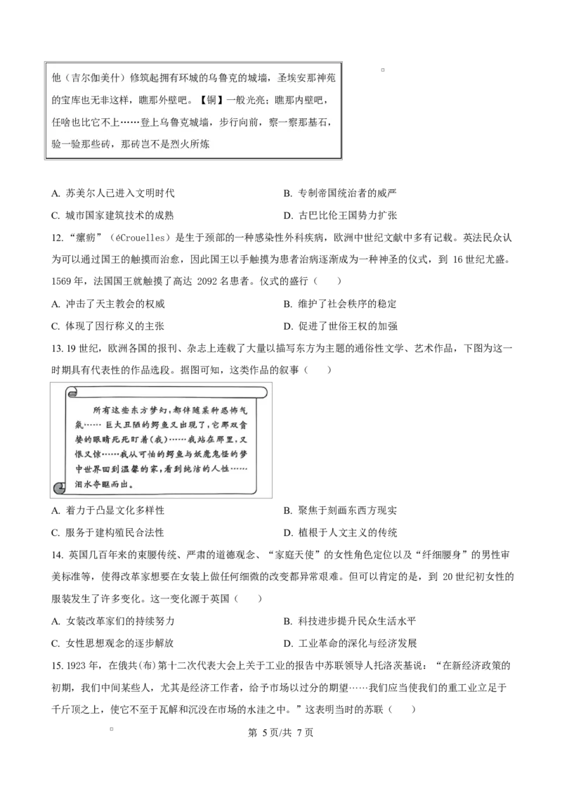 精品解析：四川省绵阳南山中学2025-2026学年高三下学期第六次教学质量检测历史试题（原卷版）_2024-2026高三（6-6月题库）_2026年03月高三试卷