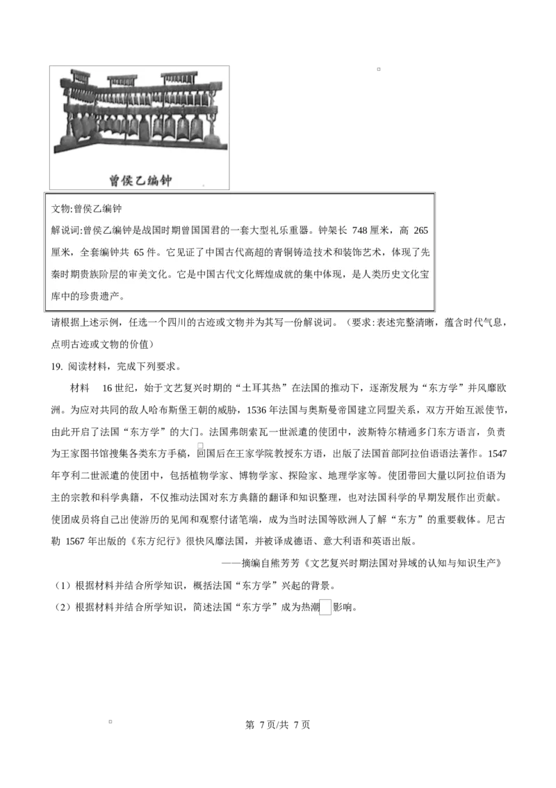 精品解析：四川省绵阳南山中学2025-2026学年高三下学期第六次教学质量检测历史试题（原卷版）_2024-2026高三（6-6月题库）_2026年03月高三试卷