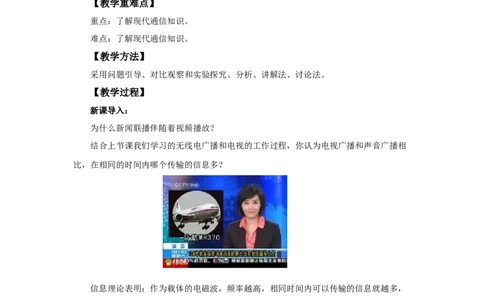 21.4越来越宽的信息之路教案2023-2024学年人教版物理九年级全一册_初物_2024人教版初中物理八九年级上下册课件教案PPT试题电子版资料_九年级全册教案_第二十一章信息的传递