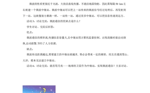 21.4越来越宽的信息之路教案2023-2024学年人教版物理九年级全一册_初物_2024人教版初中物理八九年级上下册课件教案PPT试题电子版资料_九年级全册教案_第二十一章信息的传递