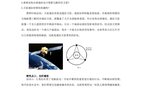 21.4越来越宽的信息之路教案2023-2024学年人教版物理九年级全一册_初物_2024人教版初中物理八九年级上下册课件教案PPT试题电子版资料_九年级全册教案_第二十一章信息的传递