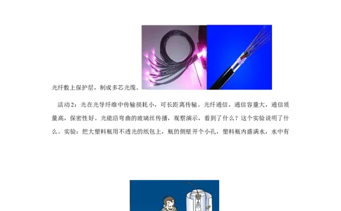 21.4越来越宽的信息之路教案2023-2024学年人教版物理九年级全一册_初物_2024人教版初中物理八九年级上下册课件教案PPT试题电子版资料_九年级全册教案_第二十一章信息的传递