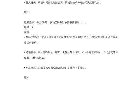 2019年高考历史试卷（天津）（解析卷）_天天津市历年高考真题_30.天津_2015-2025（天津）历史高考真题