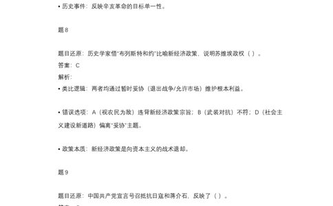 2019年高考历史试卷（天津）（解析卷）_天天津市历年高考真题_30.天津_2015-2025（天津）历史高考真题