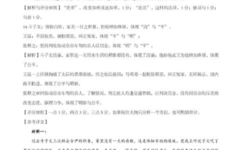 孝感市楚天协作体高三下学期3月联考语文答案_2024-2026高三（6-6月题库）_2026年03月高三试卷_260322湖北省孝感市楚天协作体高三下学期3月联考（全科）